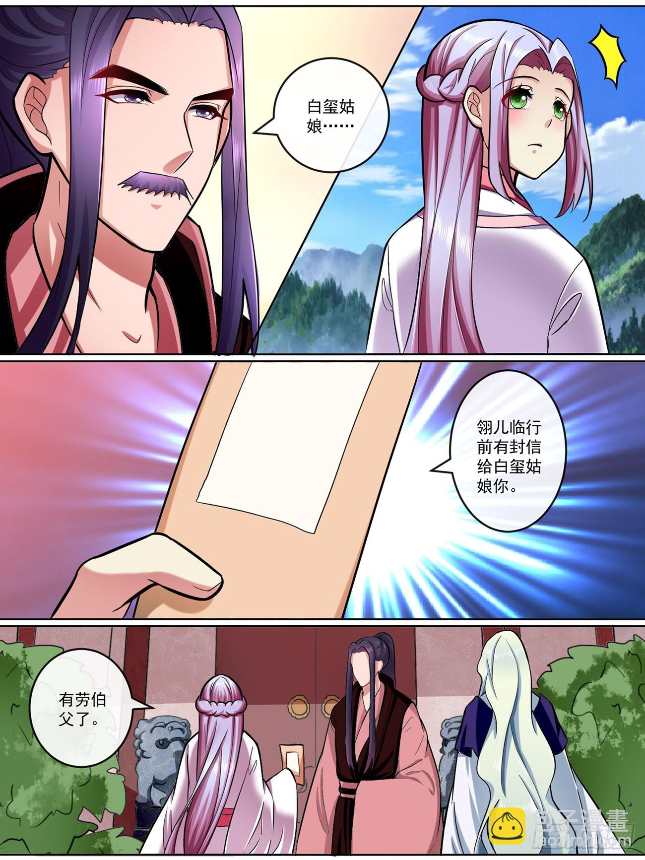 《此处妖气甚重》第五十三话 第5页