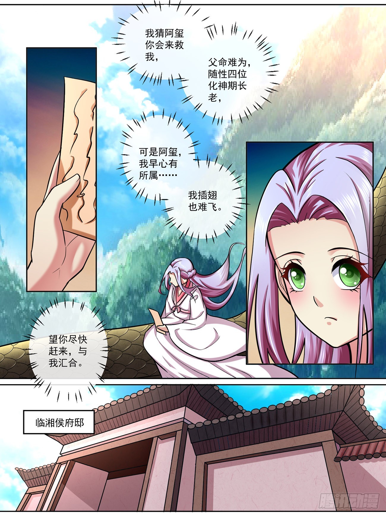 《此处妖气甚重》第五十三话 第6页