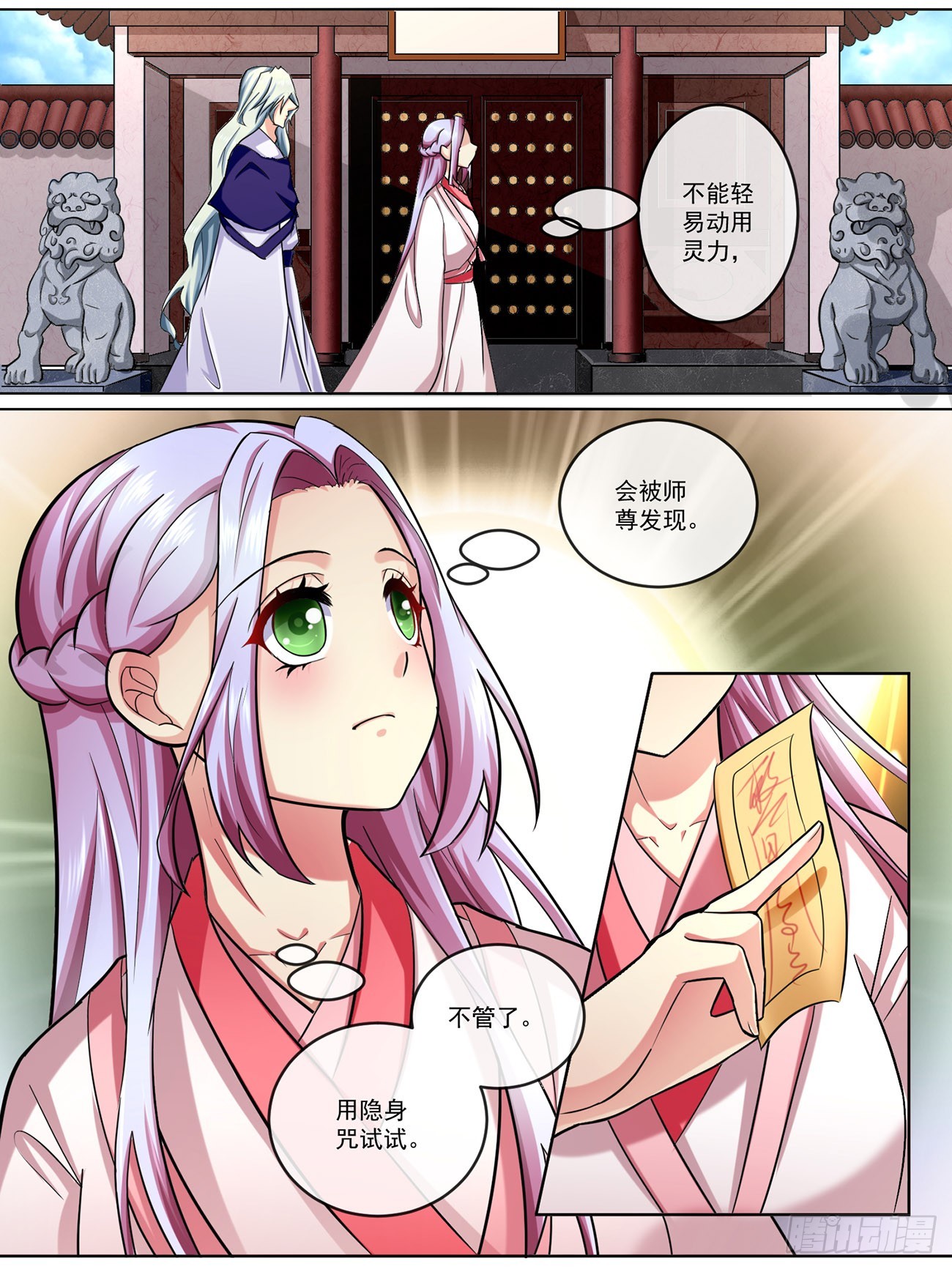 《此处妖气甚重》第五十三话 第7页
