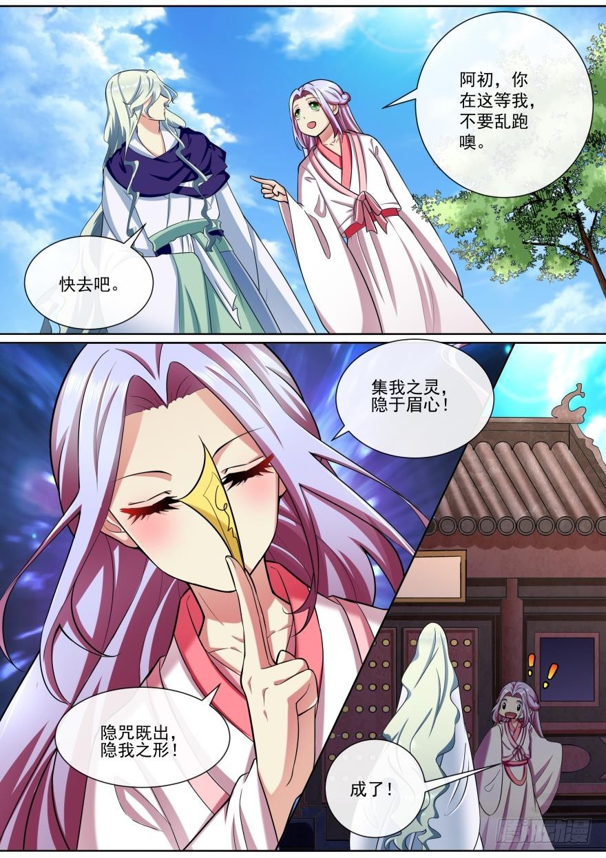 《此处妖气甚重》第五十四话 第1页