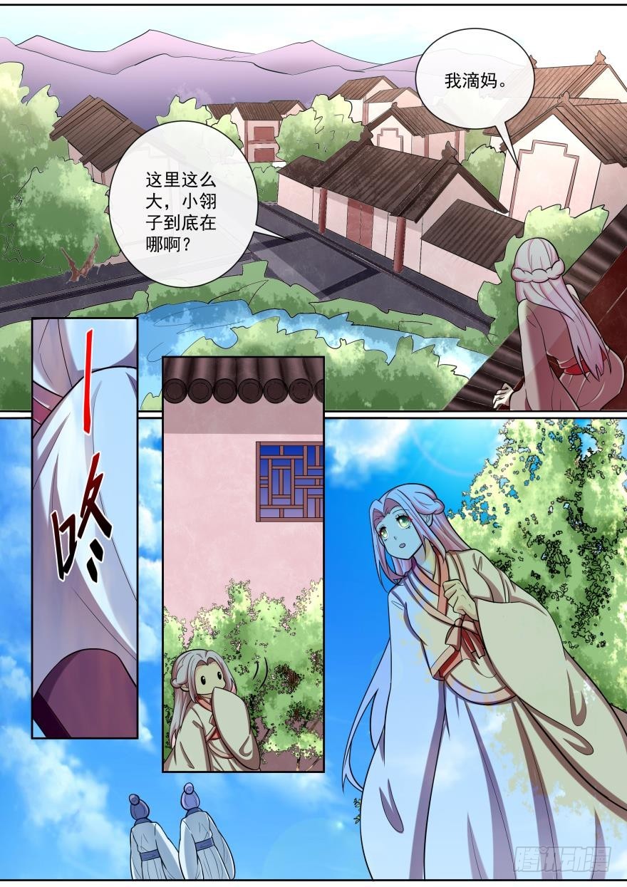 《此处妖气甚重》第五十四话 第2页