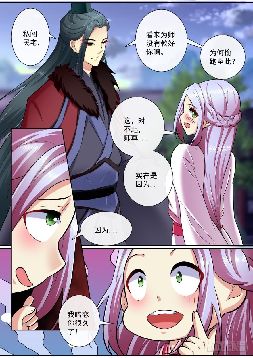 《此处妖气甚重》第五十四话 第4页