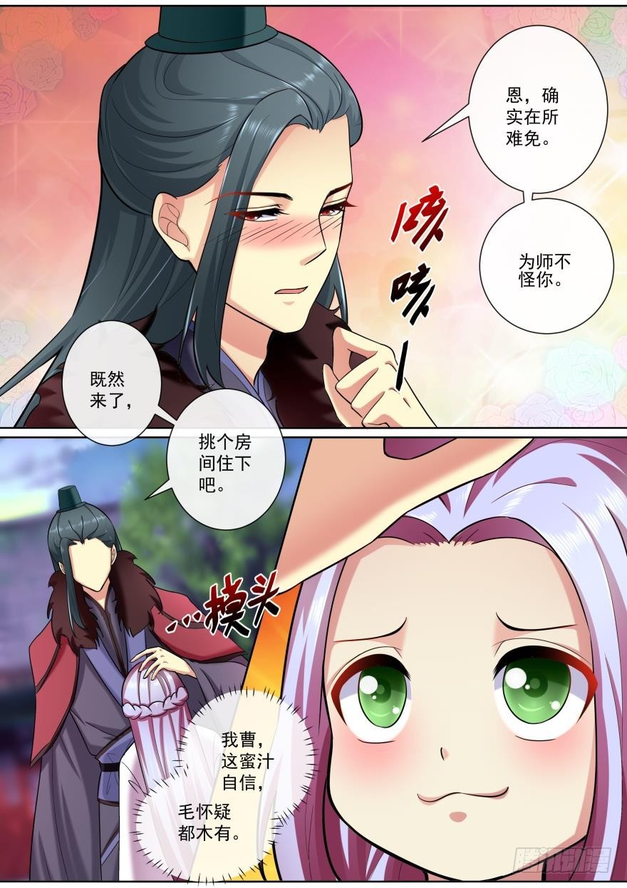 《此处妖气甚重》第五十四话 第5页