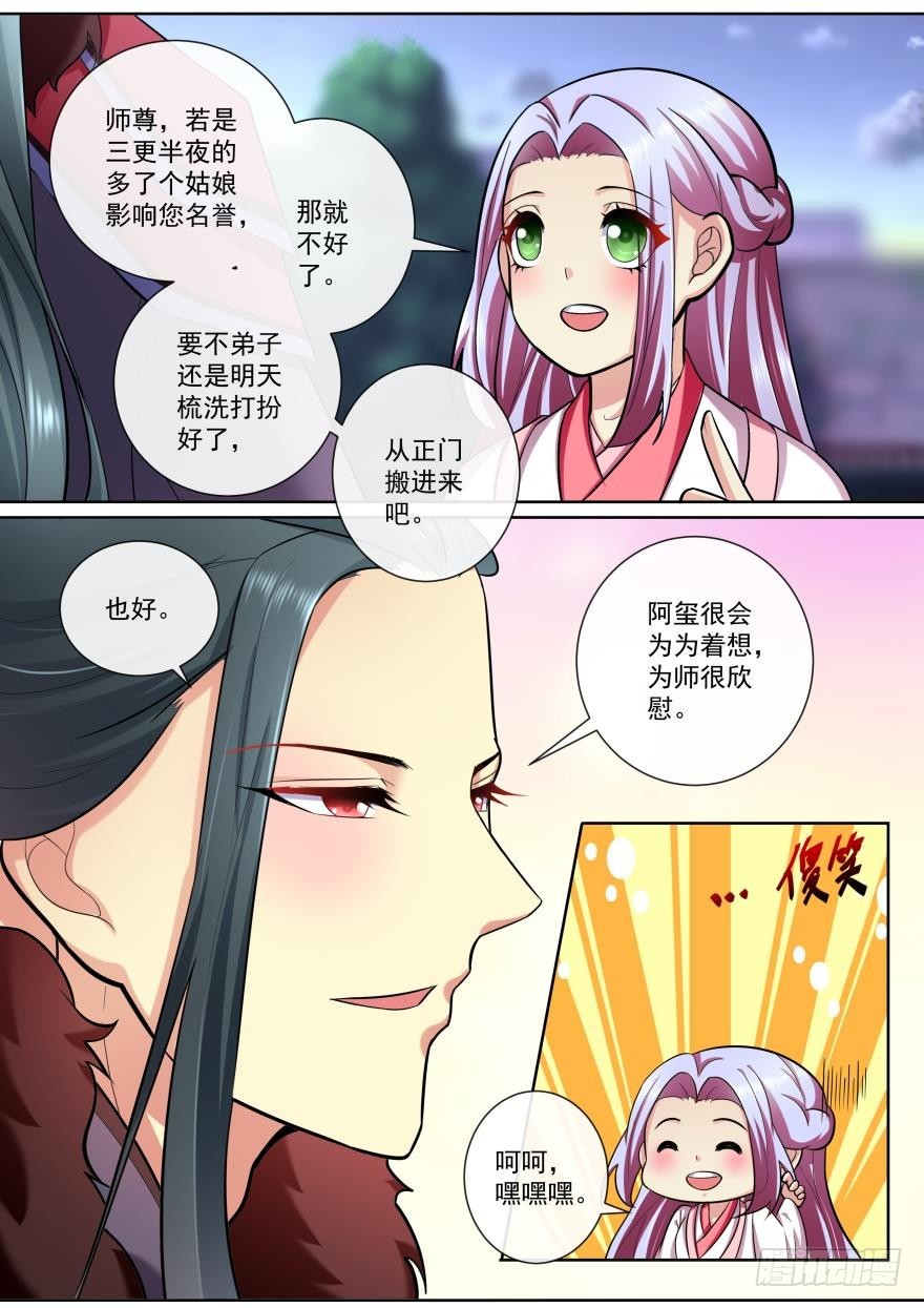 《此处妖气甚重》第五十四话 第6页