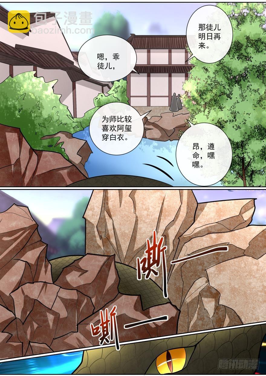 《此处妖气甚重》第五十四话 第7页