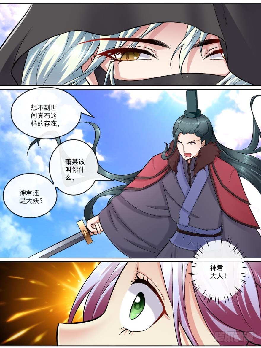《此处妖气甚重》第六十话 第4页