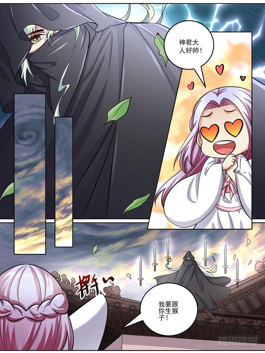《此处妖气甚重》第六十话 第5页