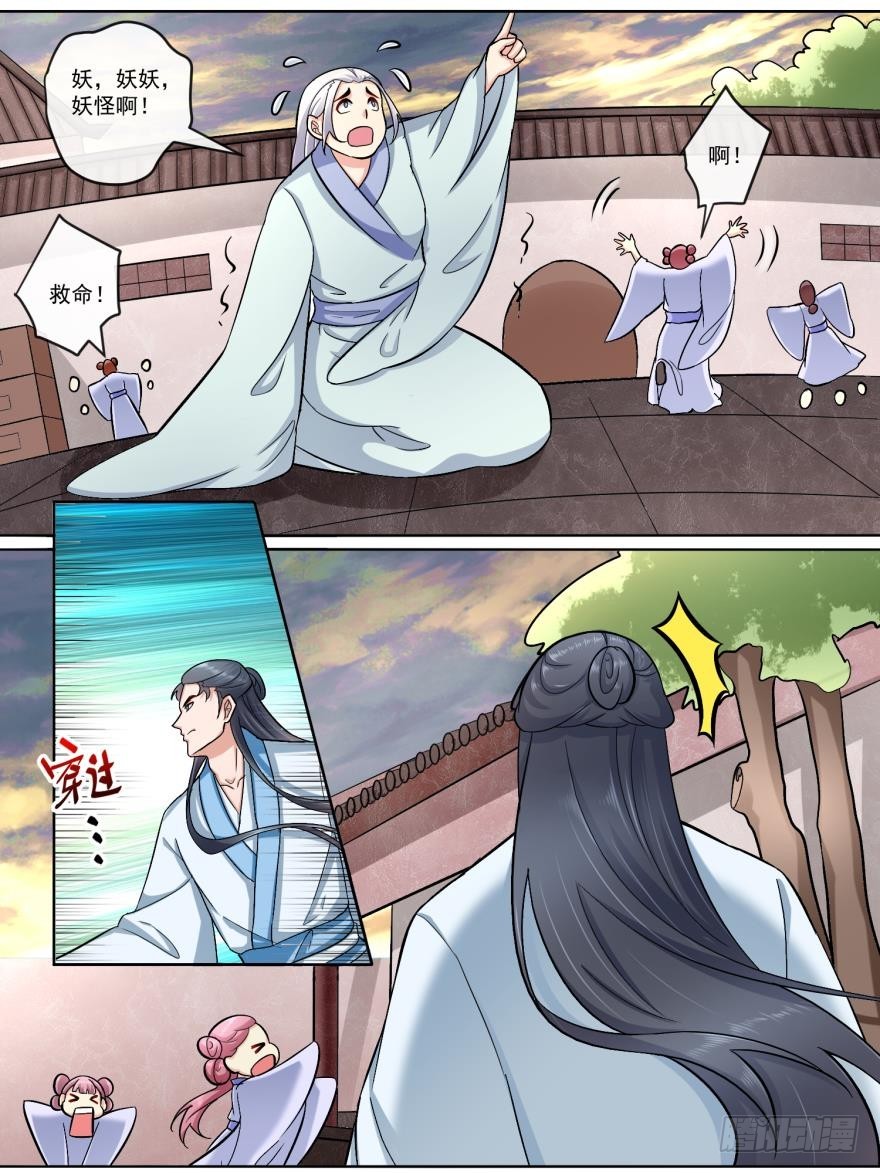 《此处妖气甚重》第六十话 第6页