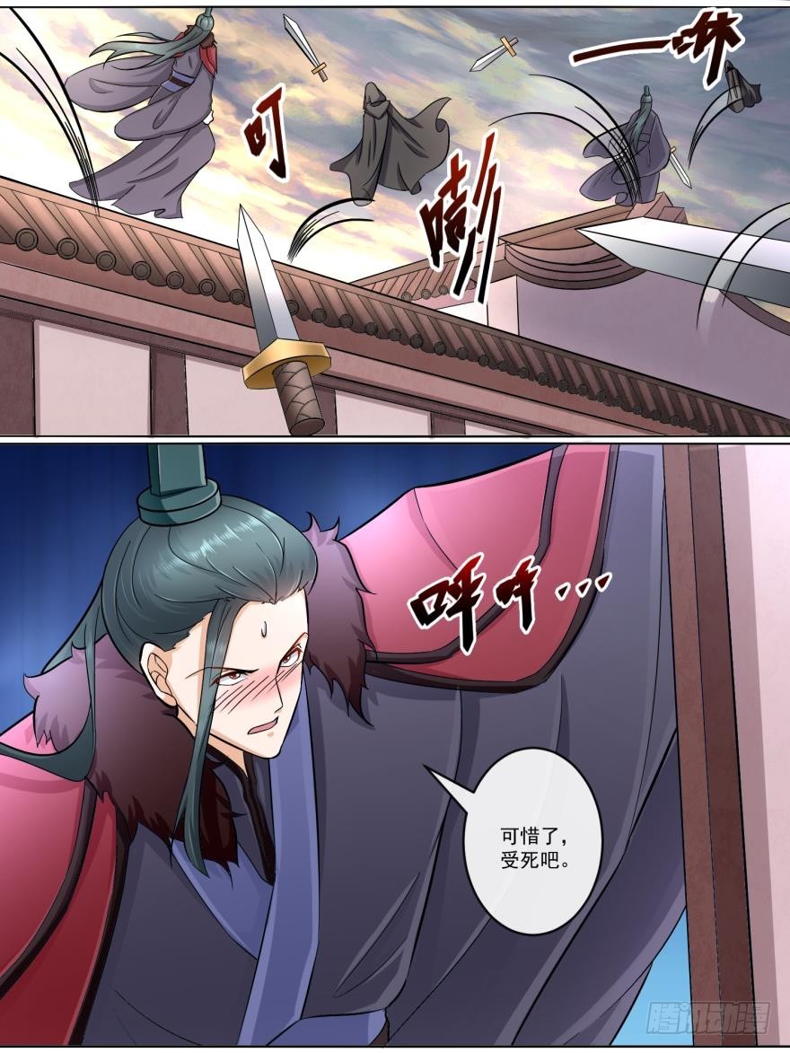 《此处妖气甚重》第六十话 第7页