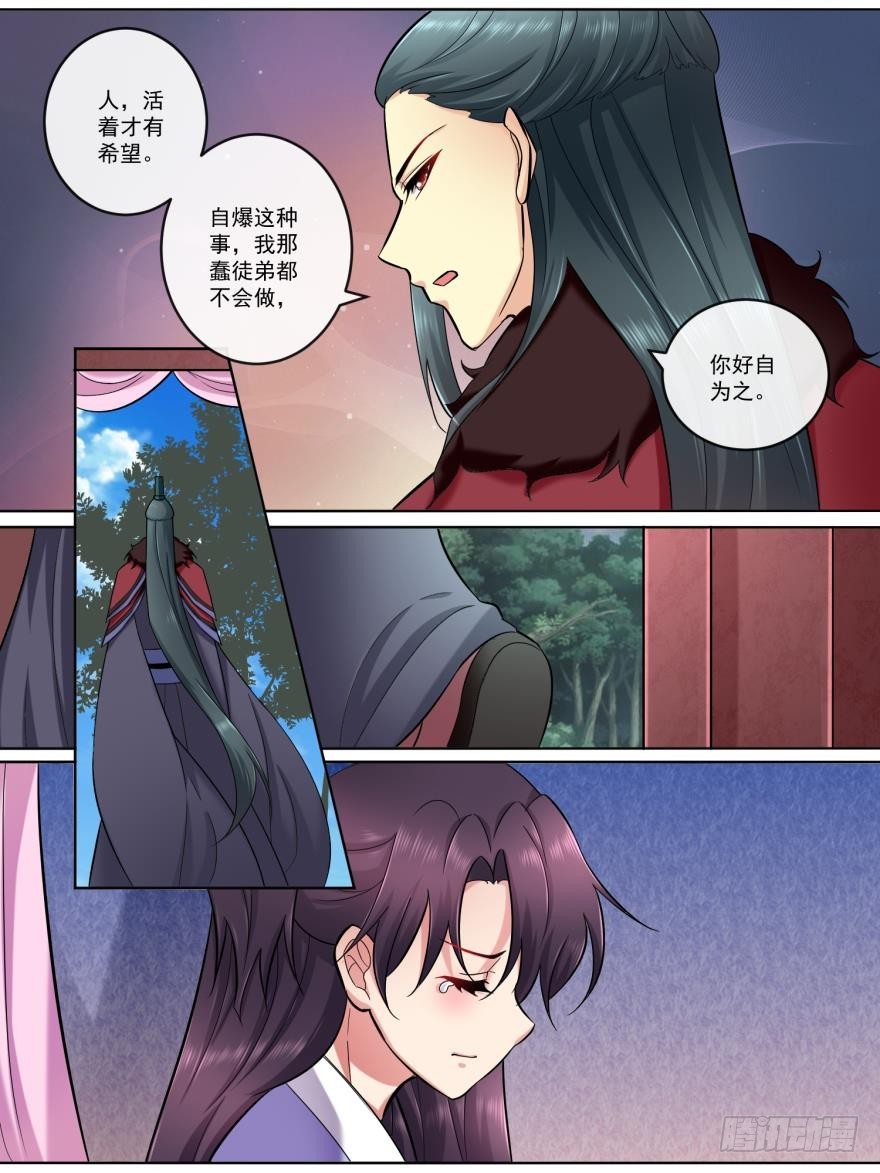 《此处妖气甚重》第五十八话 第10页