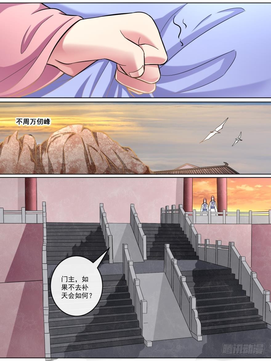 《此处妖气甚重》第五十八话 第11页