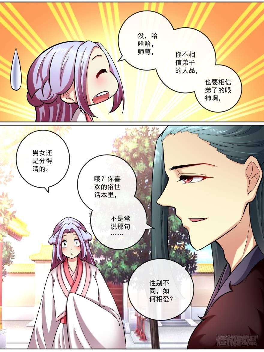 《此处妖气甚重》第五十八话 第1页