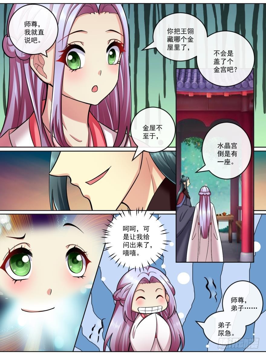《此处妖气甚重》第五十八话 第2页