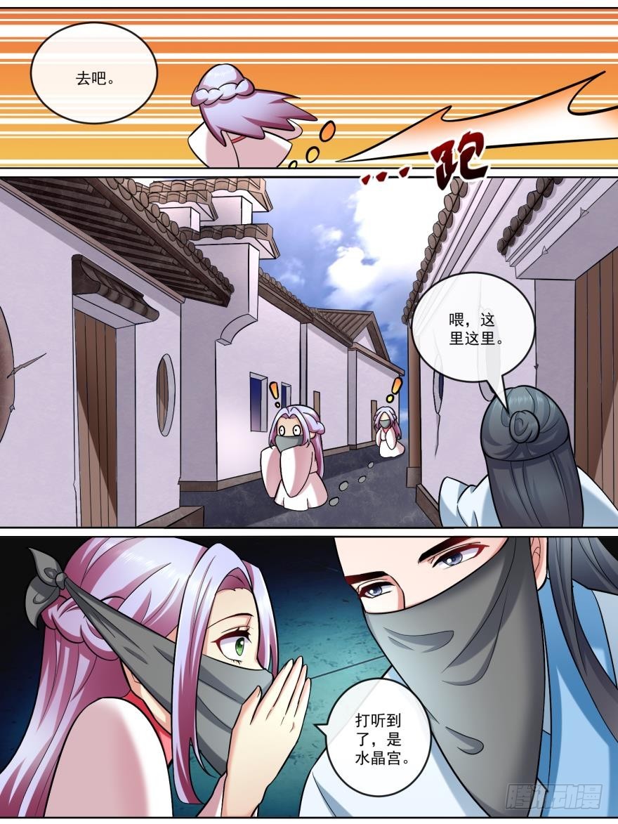 《此处妖气甚重》第五十八话 第3页