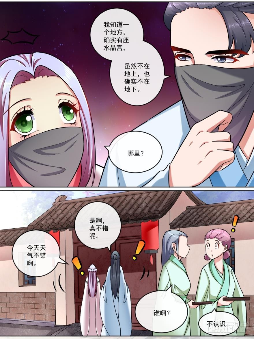 《此处妖气甚重》第五十八话 第4页