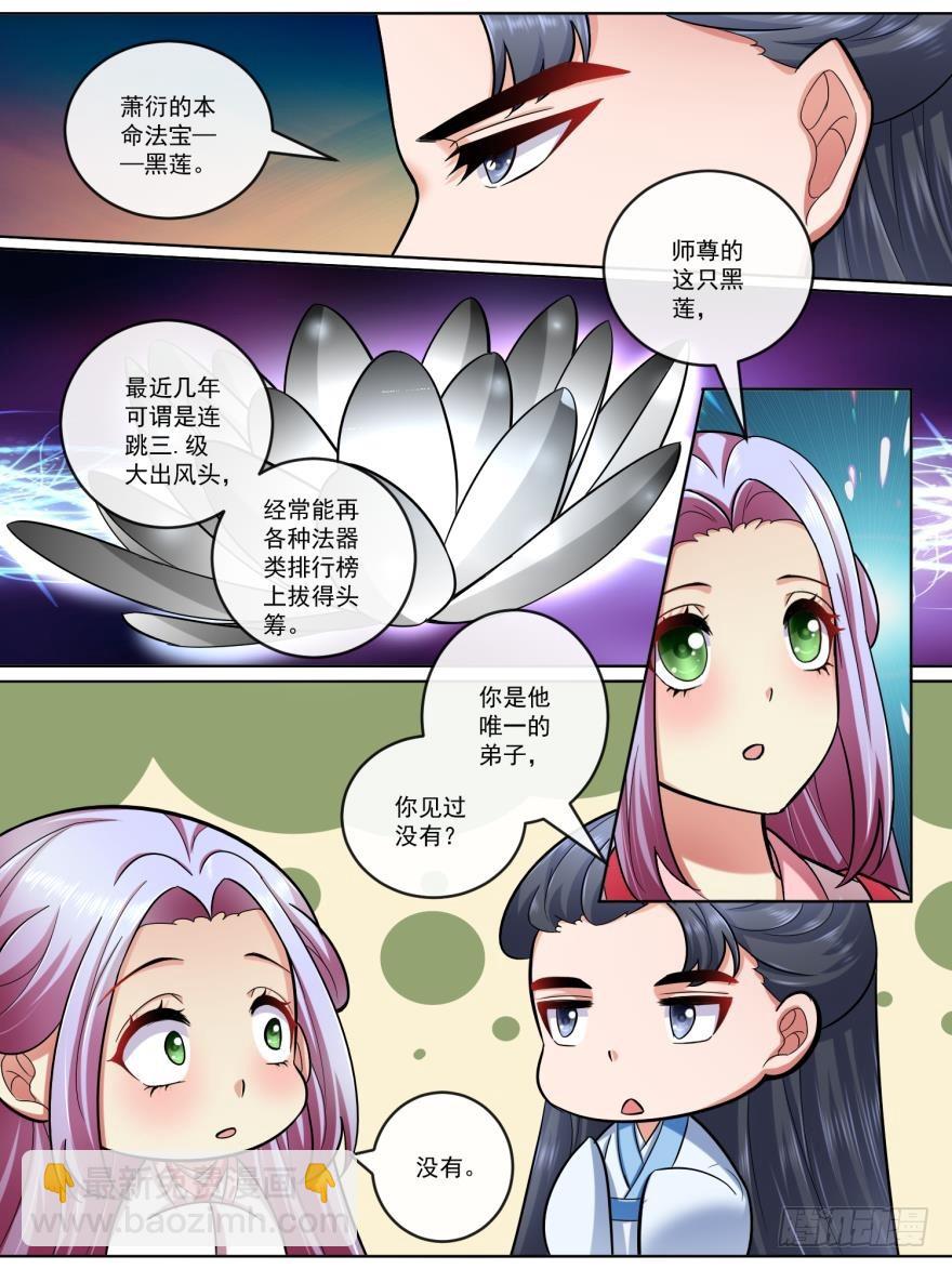 《此处妖气甚重》第五十八话 第5页