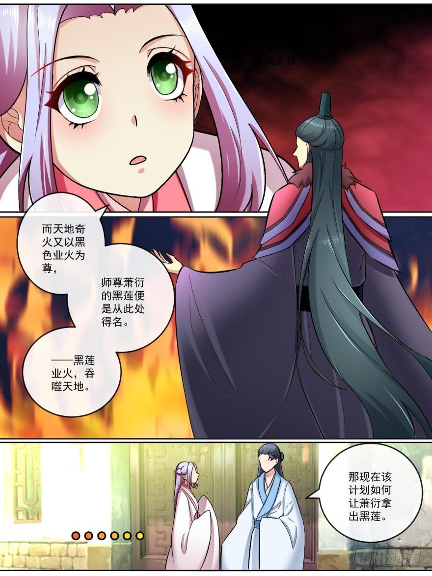 《此处妖气甚重》第五十八话 第6页