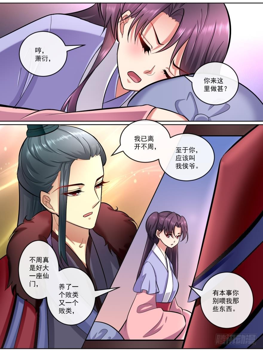 《此处妖气甚重》第五十八话 第8页