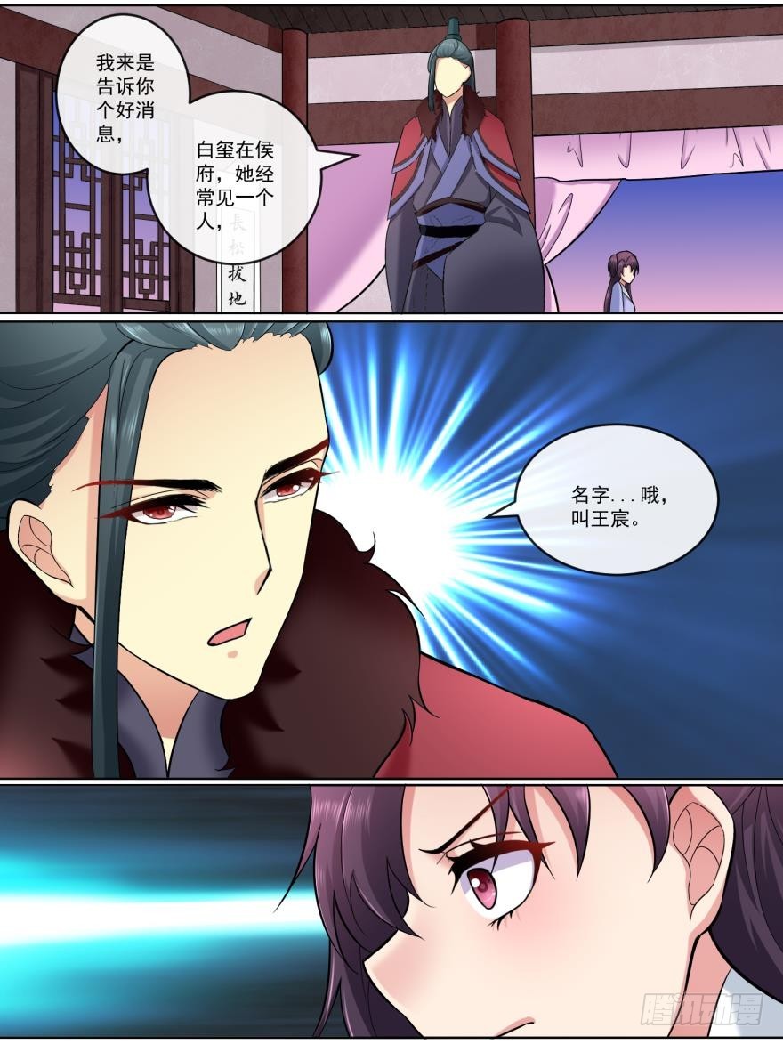 《此处妖气甚重》第五十八话 第9页