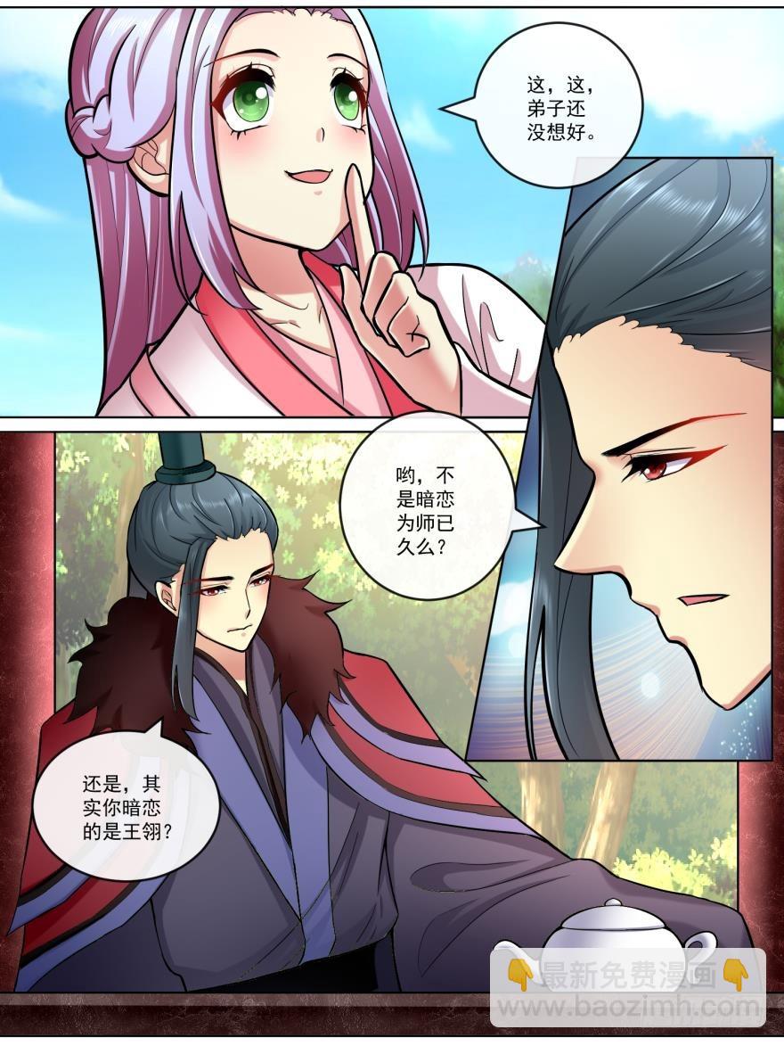 《此处妖气甚重》第五十七话 第10页