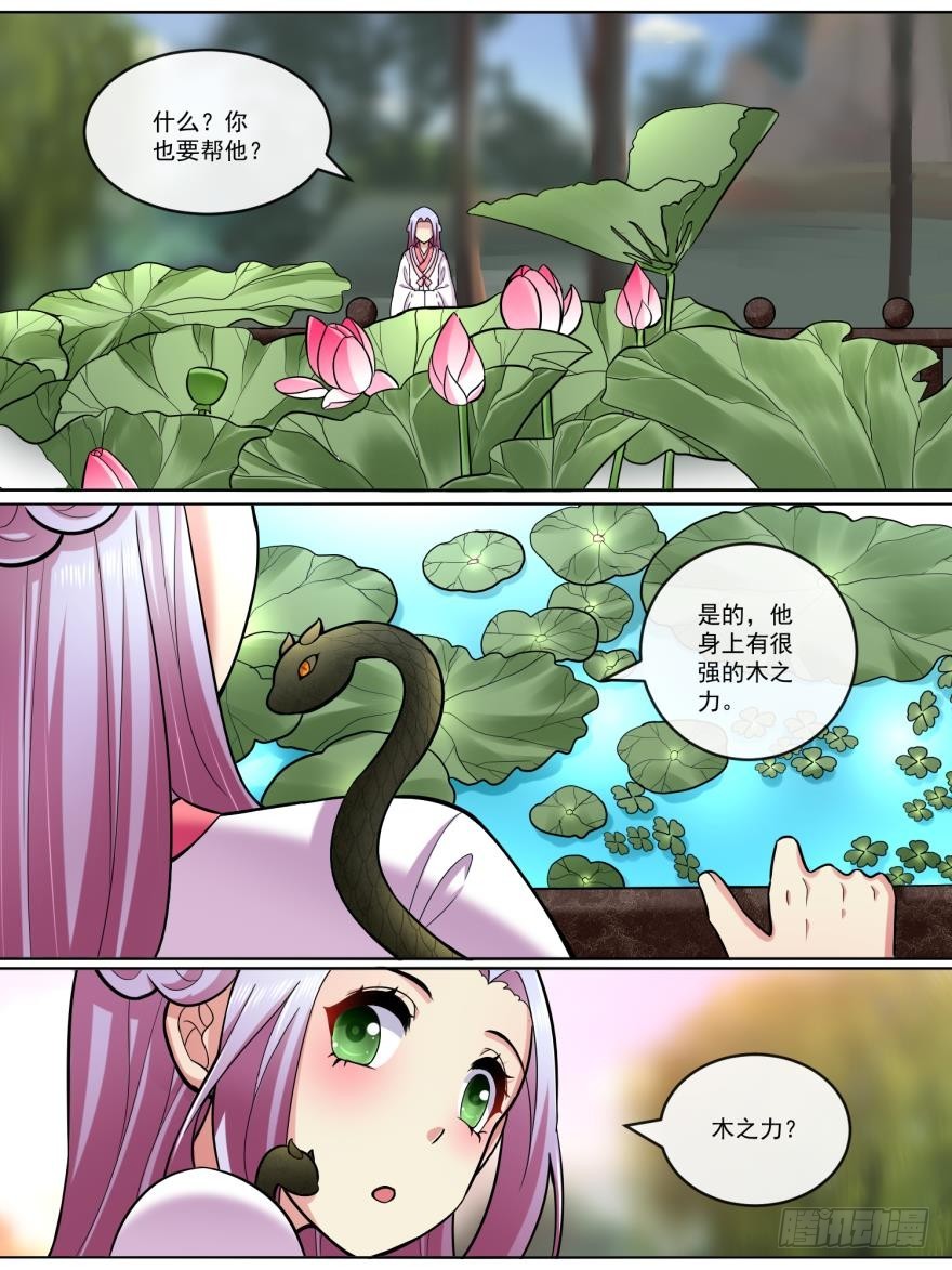 《此处妖气甚重》第五十七话 第1页