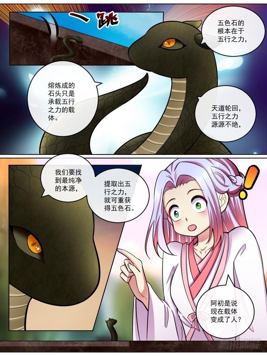 《此处妖气甚重》第五十七话 第2页