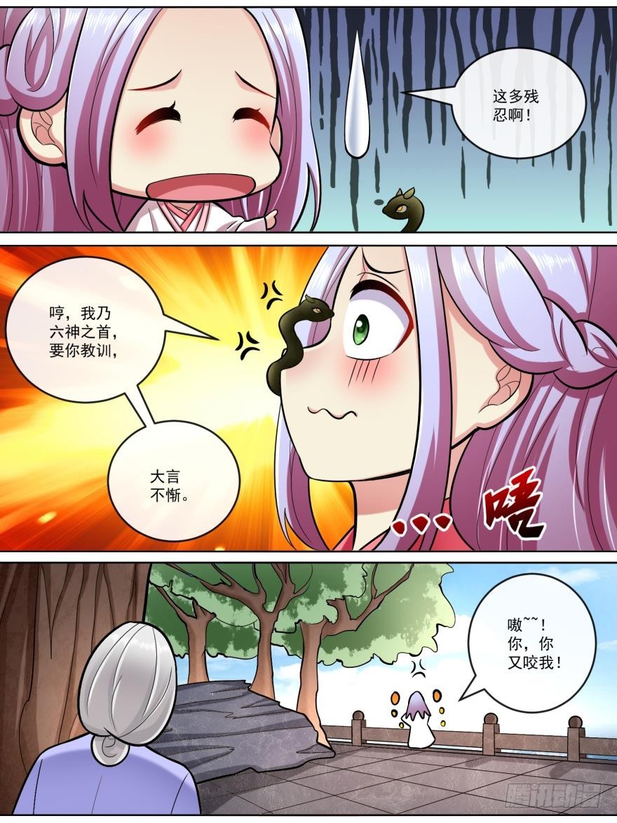 《此处妖气甚重》第五十七话 第3页