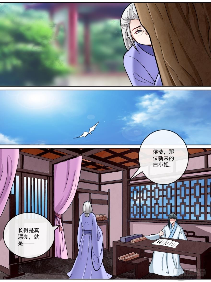《此处妖气甚重》第五十七话 第4页