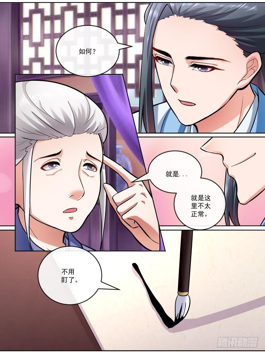 《此处妖气甚重》第五十七话 第5页
