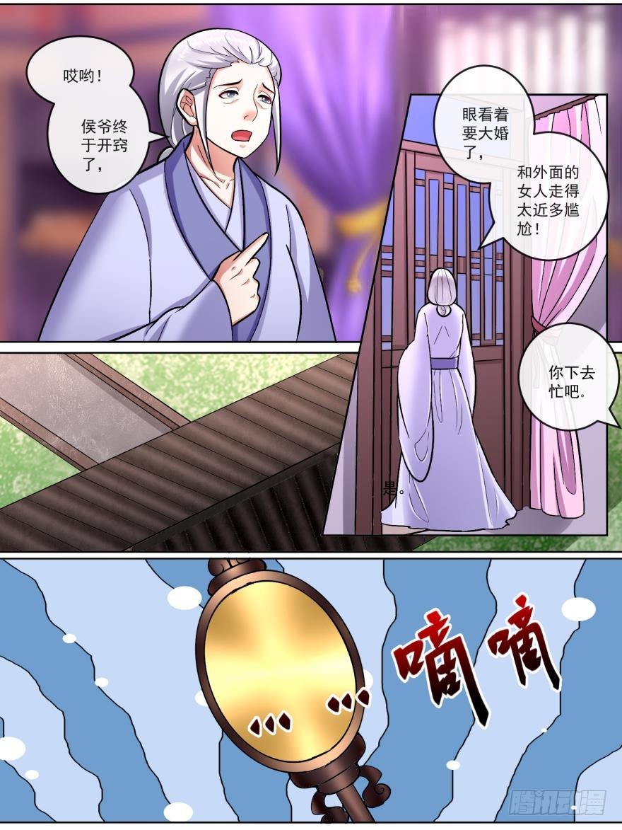 《此处妖气甚重》第五十七话 第6页