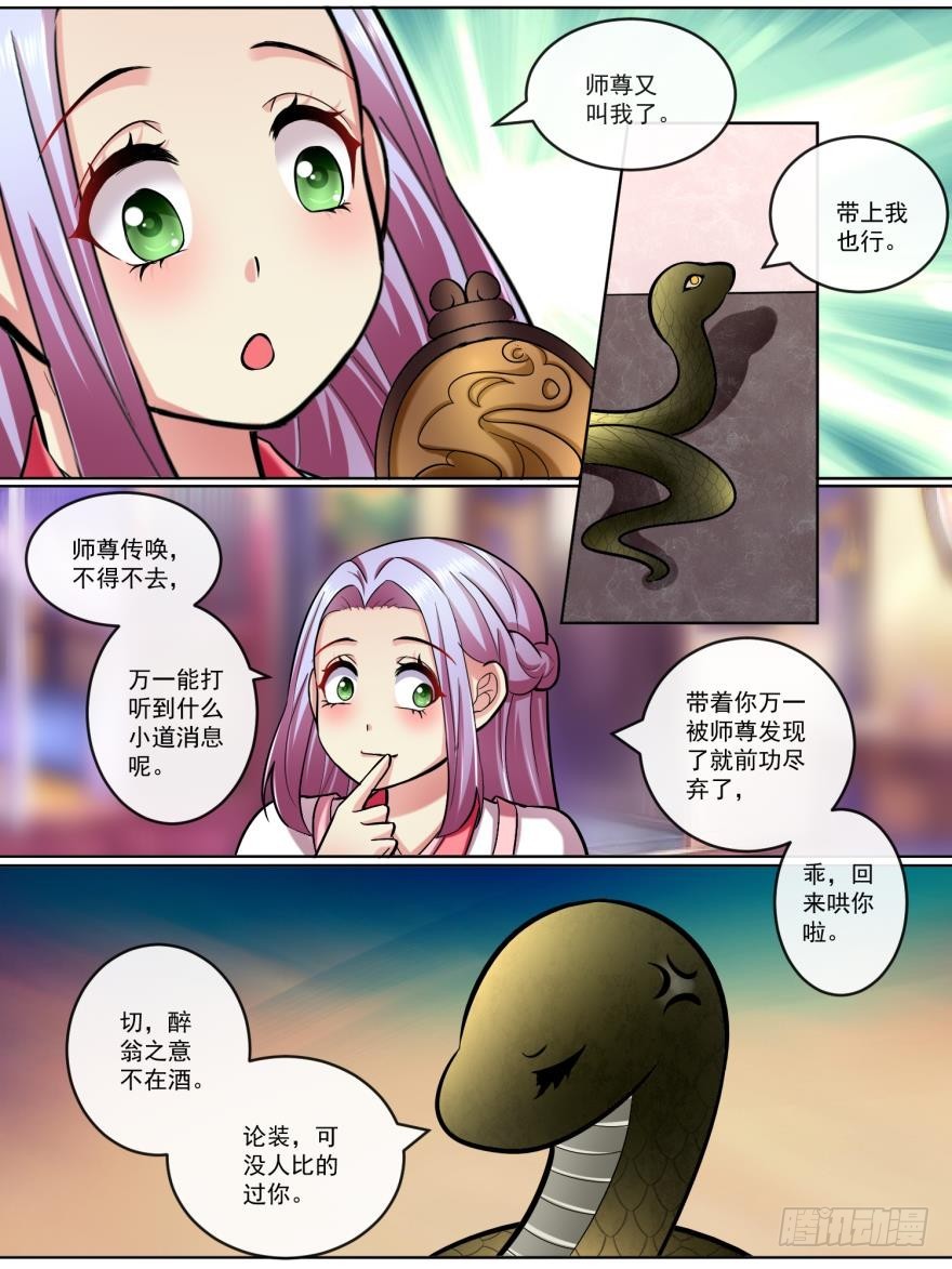 《此处妖气甚重》第五十七话 第7页