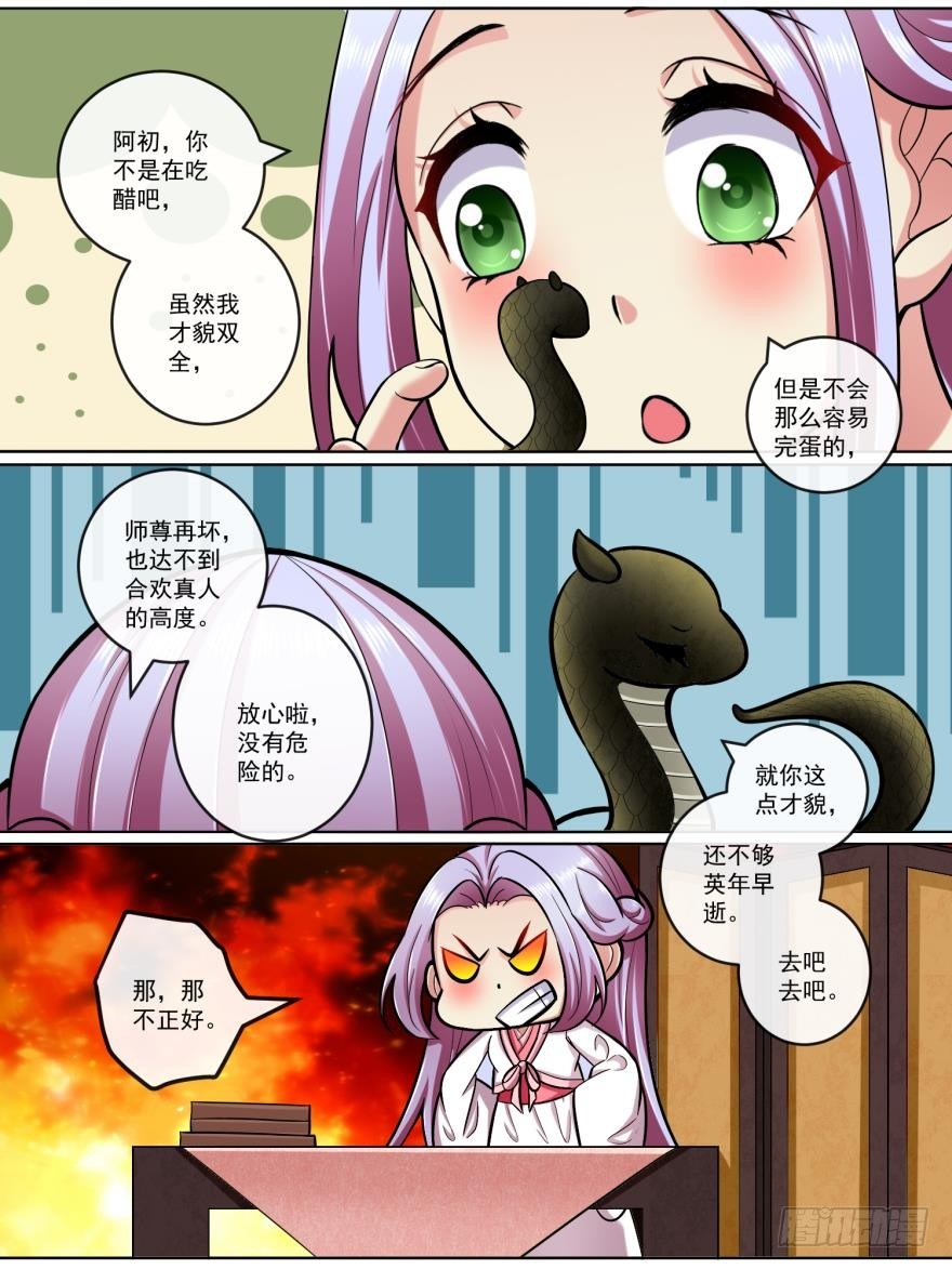 《此处妖气甚重》第五十七话 第8页