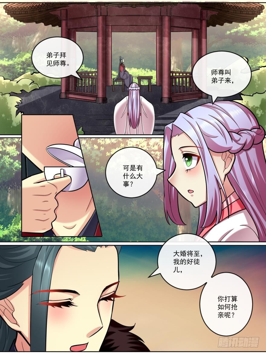 《此处妖气甚重》第五十七话 第9页