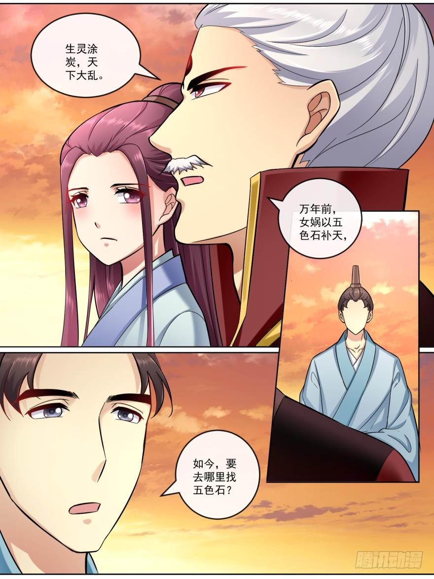 《此处妖气甚重》第五十九话 第1页