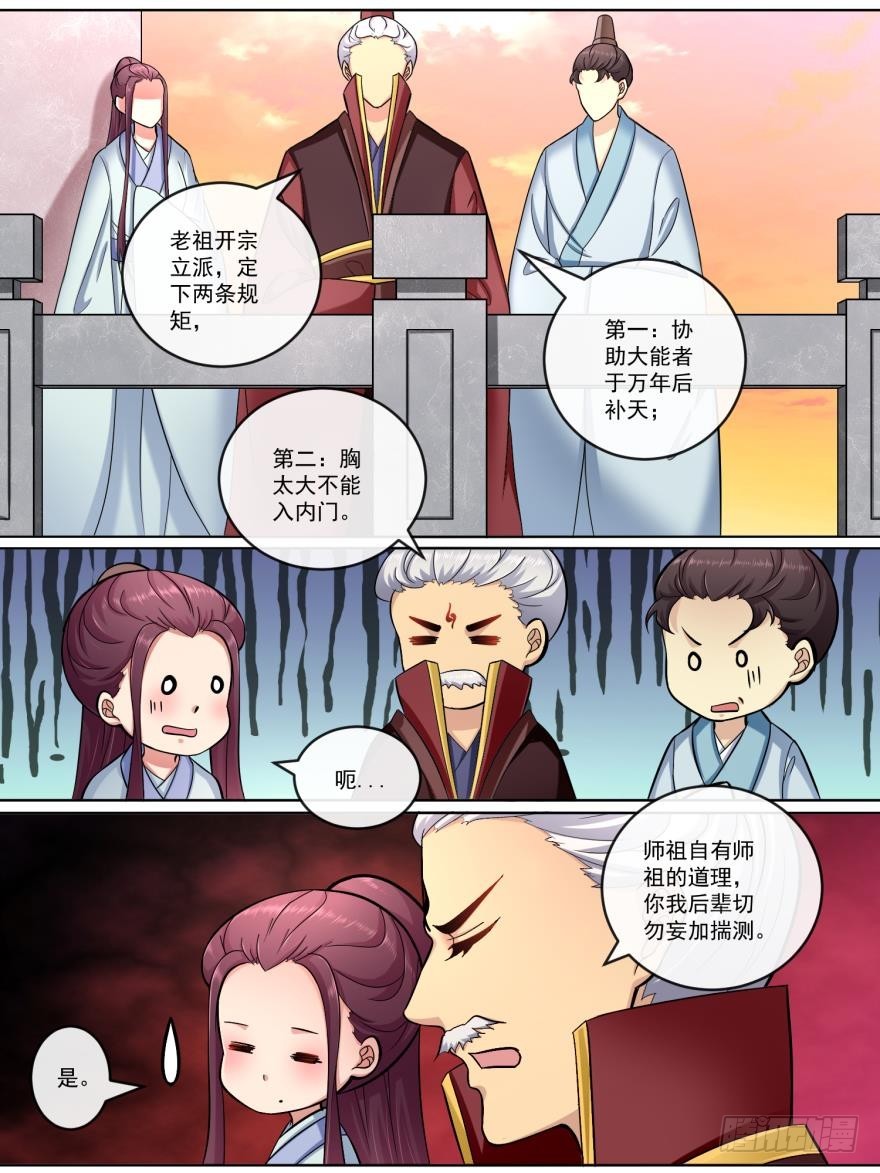 《此处妖气甚重》第五十九话 第2页