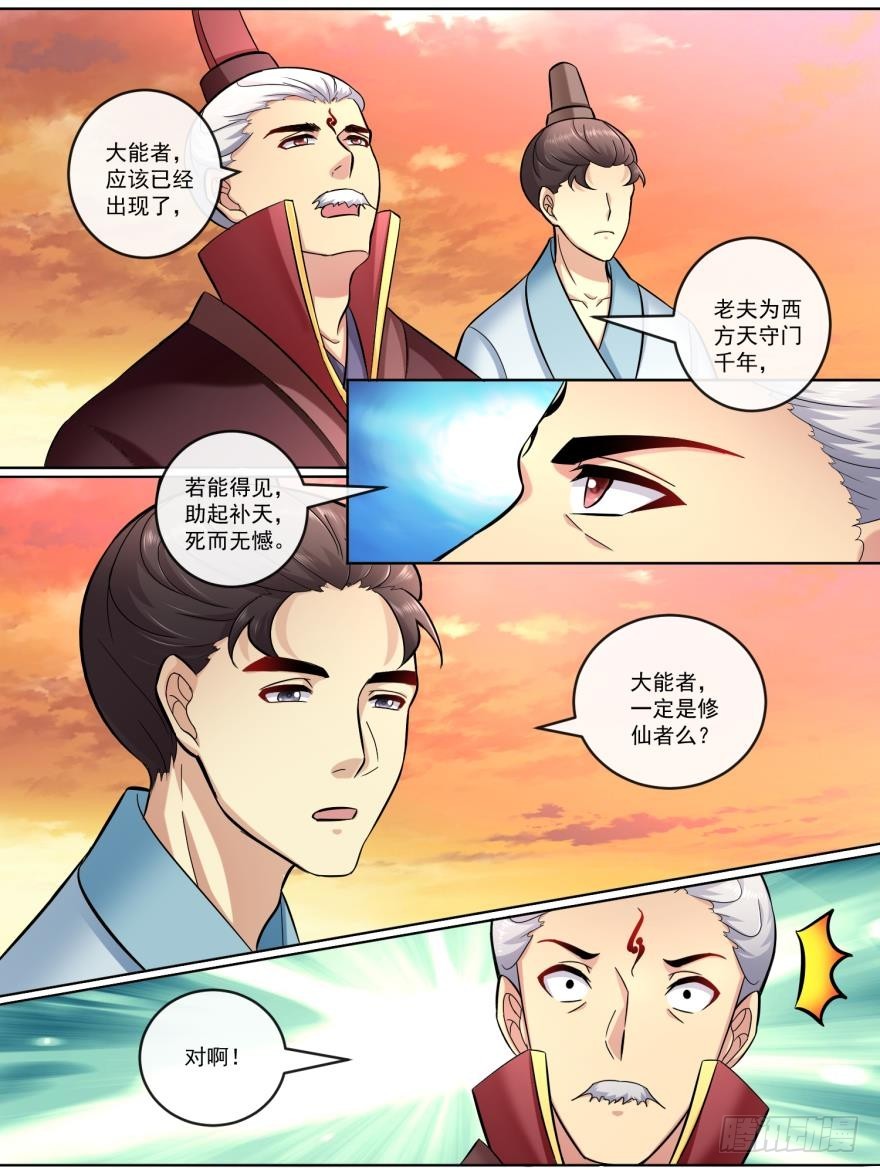 《此处妖气甚重》第五十九话 第3页