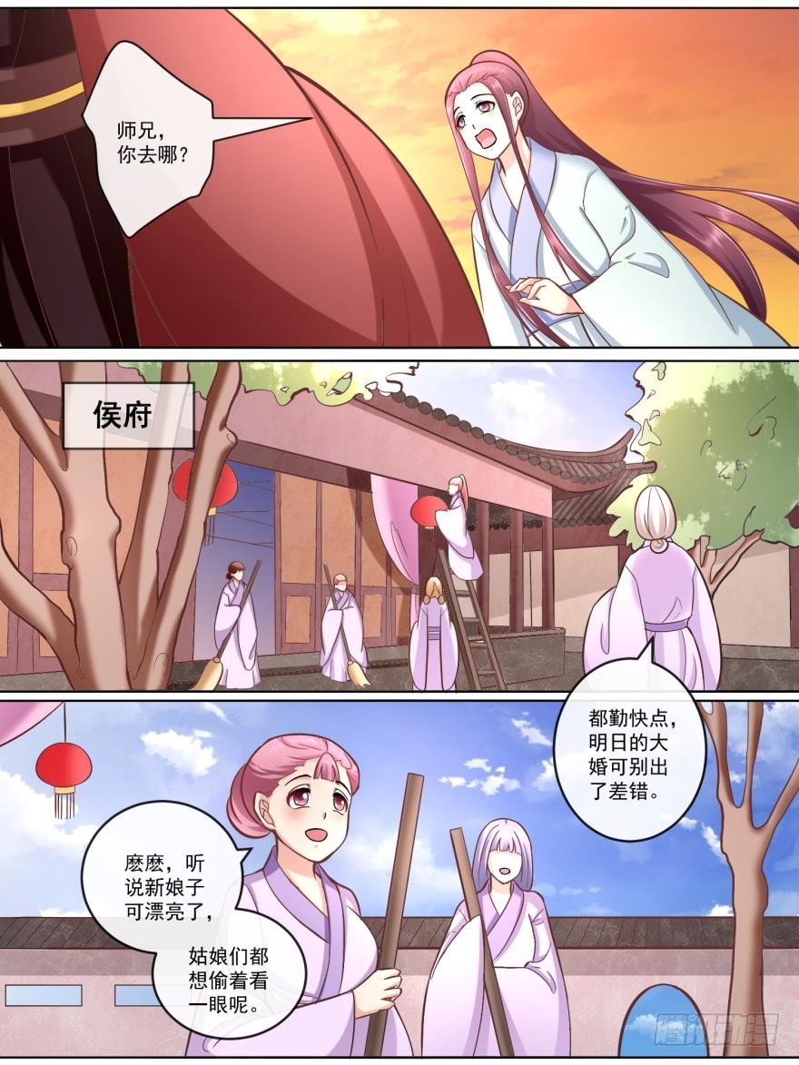 《此处妖气甚重》第五十九话 第4页
