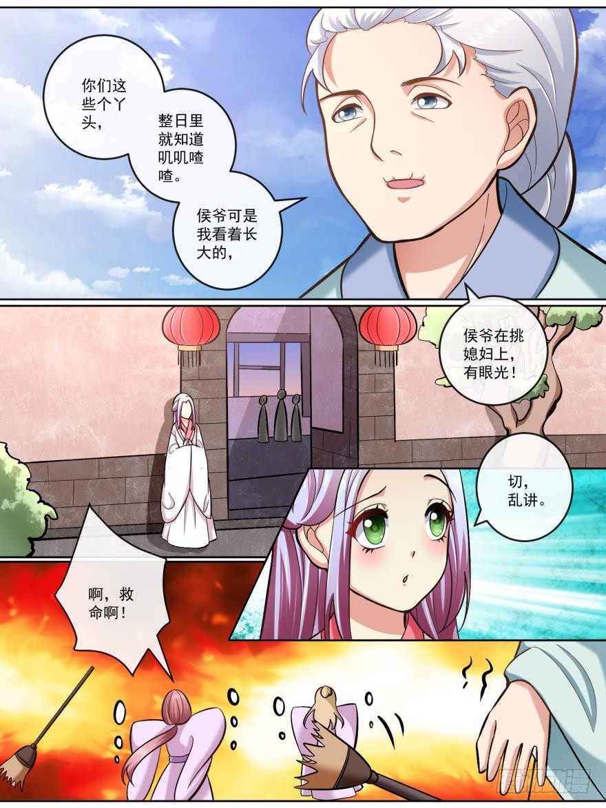 《此处妖气甚重》第五十九话 第5页