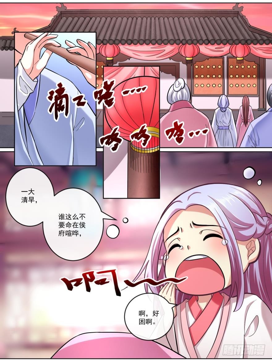 《此处妖气甚重》第六十二话 第3页
