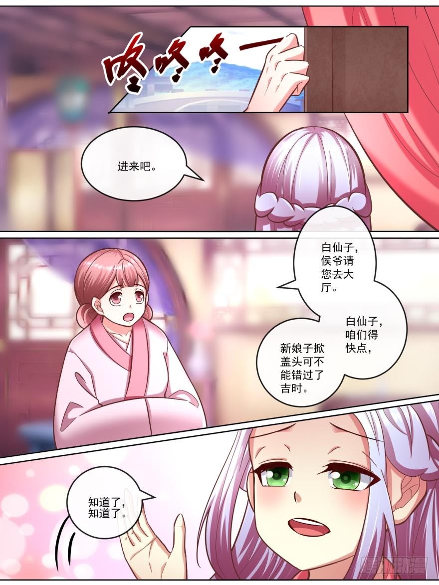 《此处妖气甚重》第六十二话 第4页