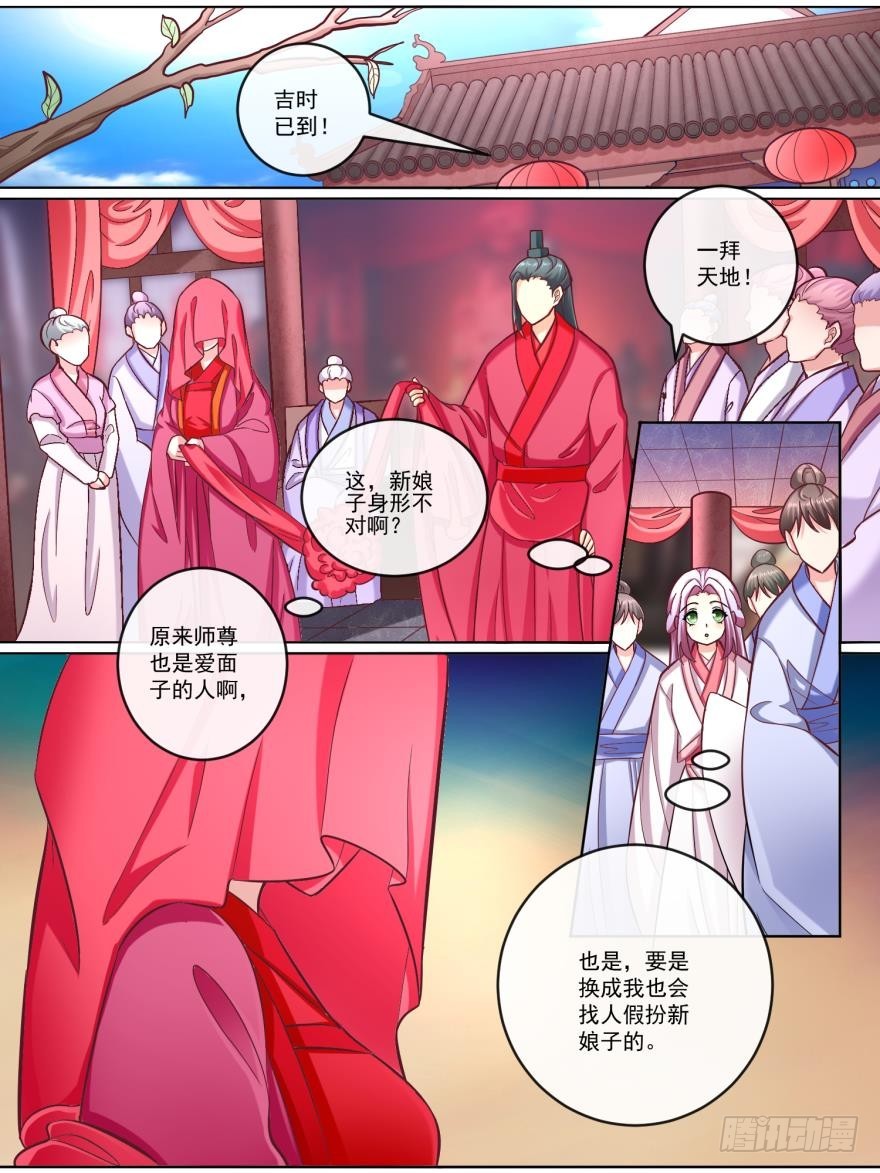 《此处妖气甚重》第六十二话 第5页