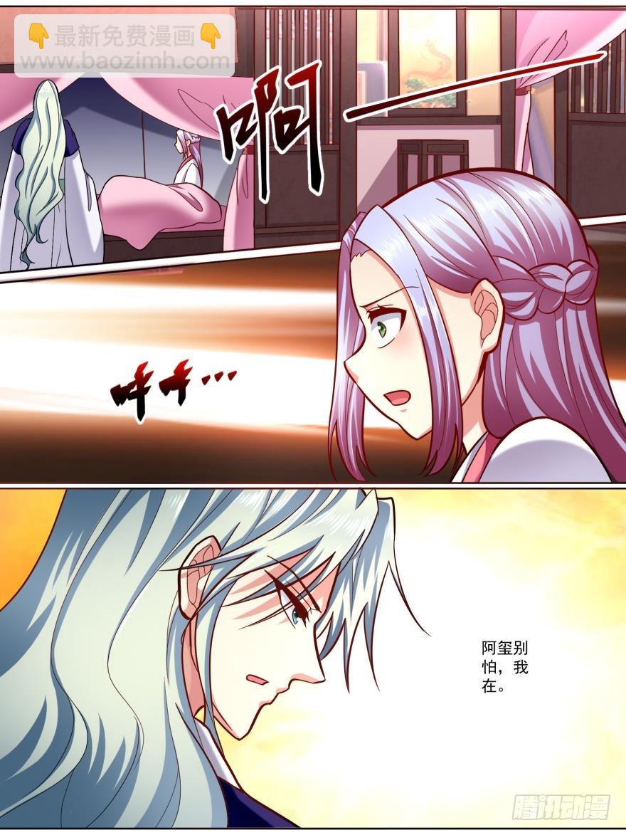 《此处妖气甚重》第六十四话 第3页