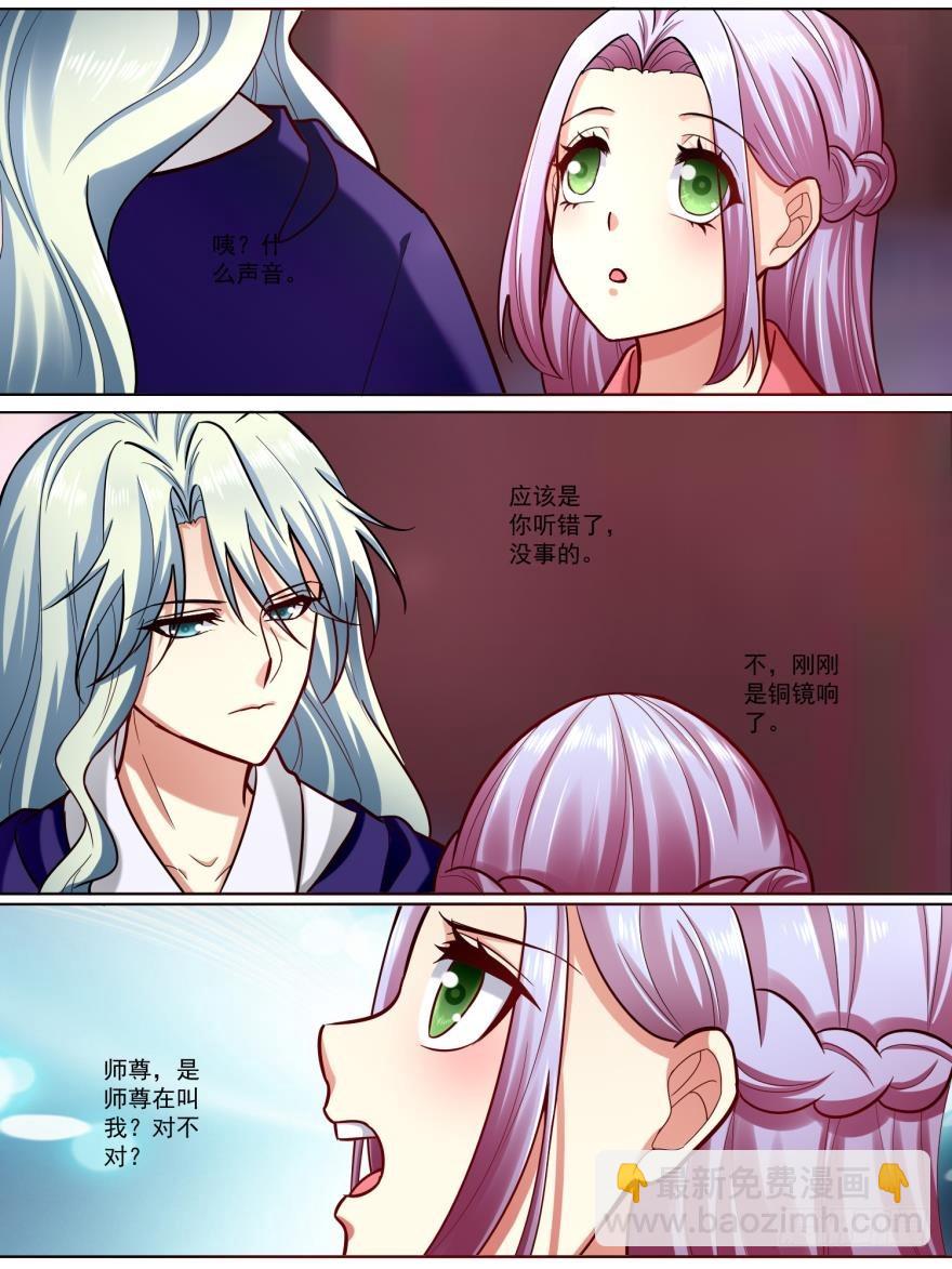 《此处妖气甚重》第六十四话 第5页