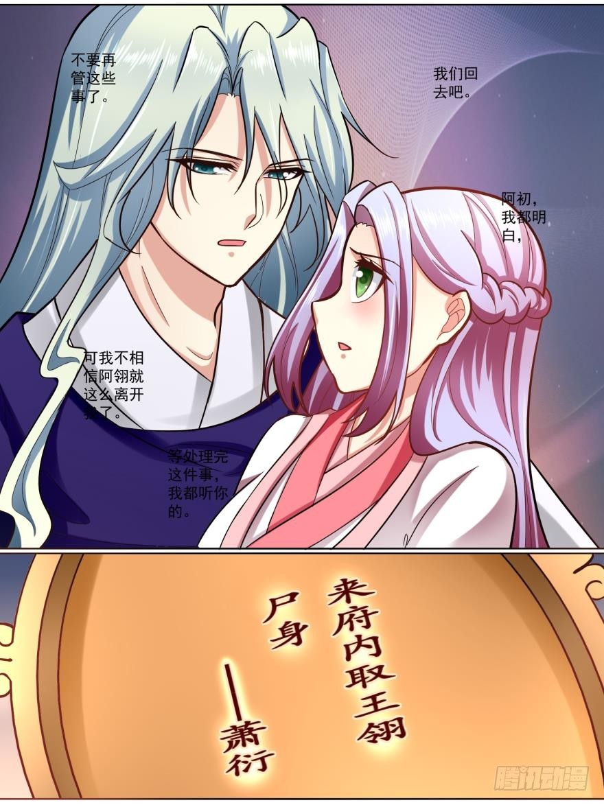 《此处妖气甚重》第六十四话 第6页