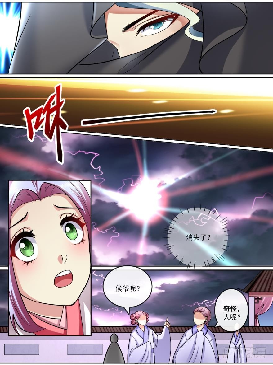 《此处妖气甚重》第六十一话 第3页
