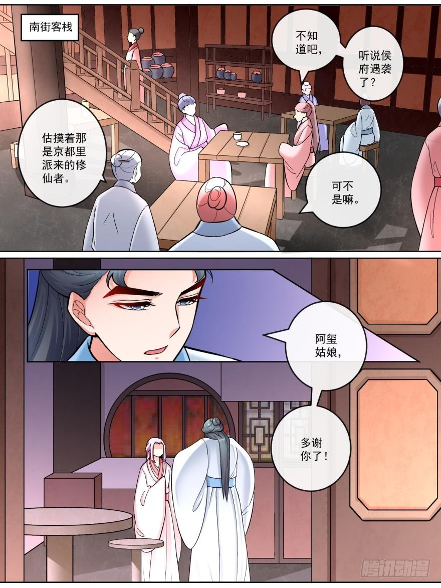 《此处妖气甚重》第六十一话 第4页