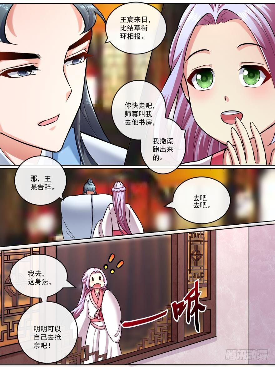 《此处妖气甚重》第六十一话 第5页