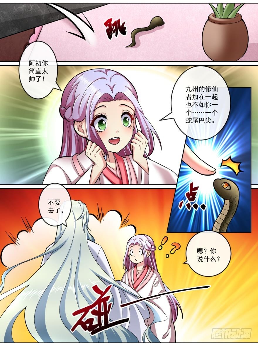 《此处妖气甚重》第六十一话 第6页