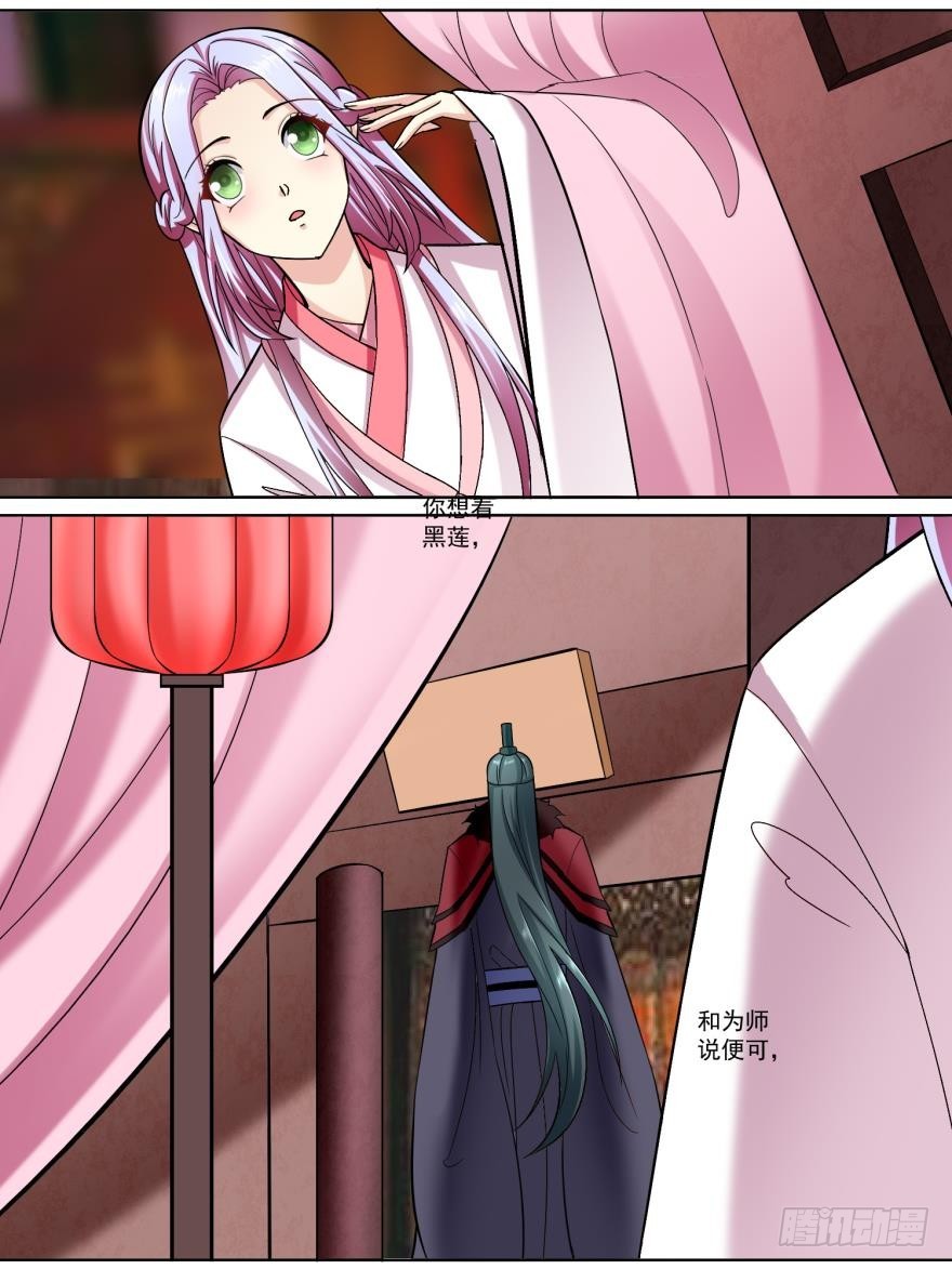 《此处妖气甚重》第六十三话 第3页