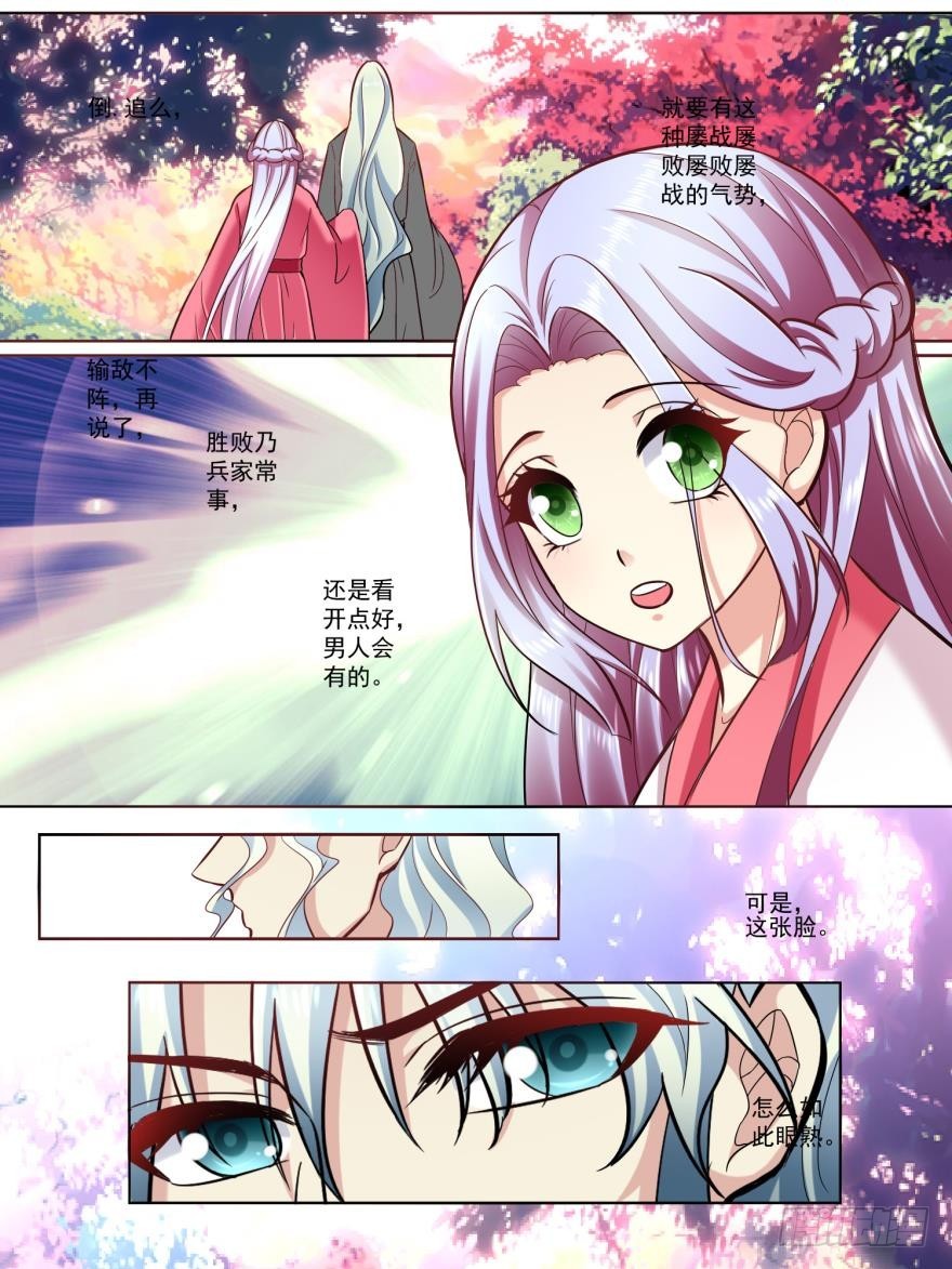 《此处妖气甚重》第六十三话 第8页